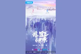 电视剧《嘘，国王在冬眠》公布阵容，虞书欣、林一领衔主演图片
