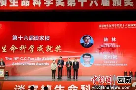季维智院士荣获谈家桢生命科学成就图片