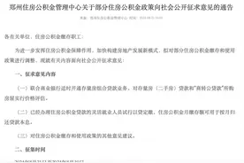 百万房贷每年能省两千！郑州存量房组合贷新政有望9月实施图片