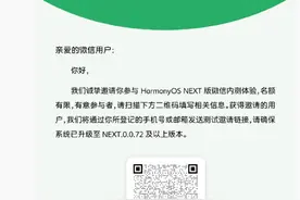纯血鸿蒙版微信开启邀请内测图片