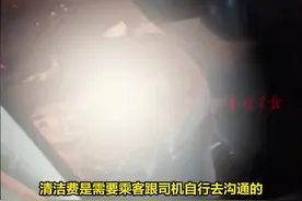 男生在网约车上呕吐，赔了400元清洁费，合理吗？图片