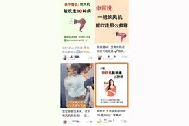 吹风机吹背能治感冒？突然火了，医生提醒图片