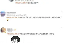 “腾讯游戏全部断开”上热搜！网友称《王者荣耀》等游戏崩溃、掉线！刚刚，腾讯道歉……图片