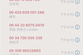 境外来电诈骗多发 赶快设置你的手机 免费服务 短时间就能设置好图片