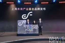 百亿上海未来产业基金登场：挖掘一批新型科技投资人，培育一批新型科技创业者图片