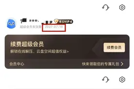 超级会员25年权益“缩”成1个月？迅雷“砍单”引发集体投诉图片