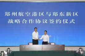 东区研发、港区智造，河南“双子星”携手向“新”求质图片