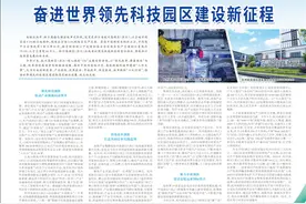 杭州高新区（滨江）  奋进世界领先科技园区建设新征程图片