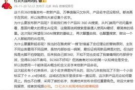 周鸿祎：这个月360准备发布一款新产品图片