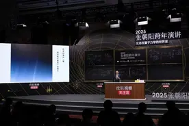 2025张朝阳跨年演讲：理解量子力学就理解了世界 科技将推动人类一往无前图片