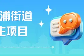 与你的生活密切相关！奉浦街道2024年十大民生项目“交卷”啦！图片