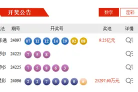 8月22日体彩中奖号码图片