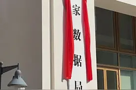 国家数据局承担哪些职能？需要哪些人才？专访首任局长图片