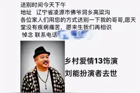 《乡村爱情13》刘能扮演者去世图片