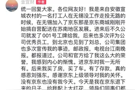 京东物流001号员工退休：从一无所有，到有房有车图片