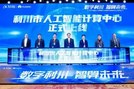人工智能加速赋能千行百业 利川智算中心正式上线图片