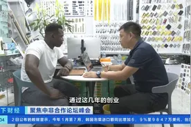 中非职教合作助力跨境电商“起飞”！看非洲小伙的中国创业路→图片