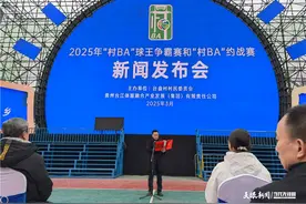 3月下旬 再战“村BA”——2025年“村BA”球王争霸赛和“村BA”约战赛新闻发布会在台江举行图片