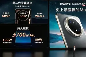 华为Mate 70系列手机正式发布，售价5499元起图片