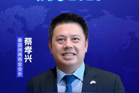 泰国闽商商会会长 蔡孝兴图片