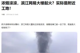 网易云音乐已恢复服务，网传大厦起火照系旧图图片