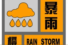 注意！暴雨预警升级为橙色！图片