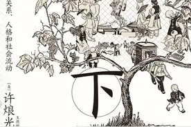 祖荫下：传统中国家庭的兴衰图片