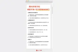 热！热！热！四川多所学校调整新生军训时间图片