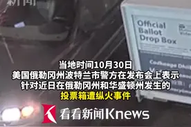 美国波特兰警方公布投票箱遭纵火事件嫌疑人身份图片
