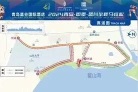 2024青岛即墨·蓝谷半程马拉松11月10日开跑 部分道路实行临时交通管制图片