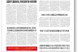 《铁道开发》报3311期精彩内容图片