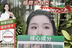 宣称植物亲肤、实含对苯二胺，高缇雅“一周可染一次”遭质疑图片