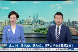 北大14、清华20、浙大47，世界大学排名最新发布！图片