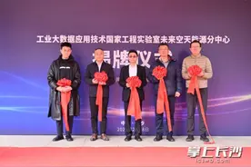 工业大数据国家工程实验室分中心落地湖南湘江新区图片