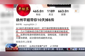 法治在线丨吃了3天瘦10斤？当心减肥“神药”陷阱图片