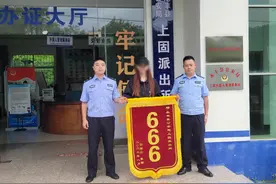大写的“666”！民警收到“显眼包”锦旗憋不住了！图片