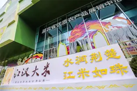 湖北优质稻米“新名片”“江汉大米”公用品牌发布图片