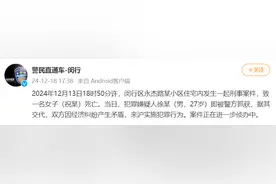 上海闵行区发生一起刑案致一名女子死亡，警方通报：犯罪嫌疑人被抓获图片