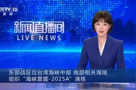 专家解读“海峡雷霆-2025A”演练 ：把围困“台独”的笼子扎得更紧图片