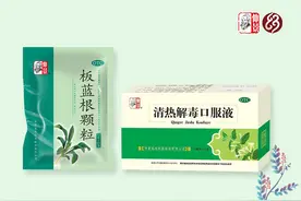 三分钟讲透经典（第58期）｜板蓝根颗粒与清热解毒口服液的功能主治及临床应用图片