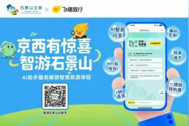 服贸会我来了丨第三届石景山文旅嘉年华畅玩攻略来啦！（二）图片