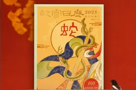 故宫放大招，一本难求！图片