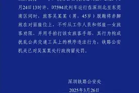 男子高铁脱鞋放脚还打人，警方通报：已被行拘图片