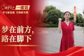 【时习之·一席话】梦在前方，路在脚下图片