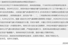 【有事找紫牛】刚开的天然气用户质疑没执行阶梯气价，燃气公司：收费系统有问题正整改图片
