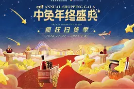 海口经济圈消费促进年|300万元政府消费券加码中免年终盛典 cdf中免海南官方商城掀起年底扫货狂欢热潮图片