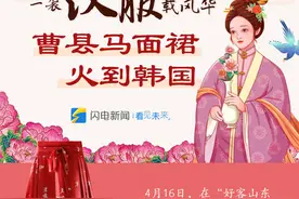 一袭汉服载风华，曹县马面裙火到韩国图片