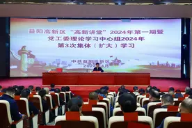 高新大讲堂｜聚焦新质生产力 促进经济高质量发展 益阳高新区举行首期“高新讲堂”图片