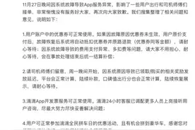 “滴滴崩了”上热搜！公司回应图片