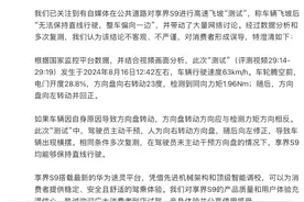 享界S9高速飞坡测试引争议！享界汽车回应：驾驶员动了方向盘图片